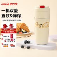 可口可乐 榨汁杯小型榨汁机便携可碎冰冰霸榨汁杯一机双盖USB充电榨汁机AH-60GZ03JW白色