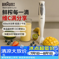 BRAUN 果真棒MQ300小型家用水果榨汁机料理棒均质机果蔬原汁机