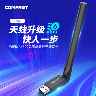 COMFAST CF-941F WiFi6 免驱 USB无线网卡