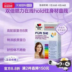 双心 德国双心女士复合维生素女性综合营养包vb族特添胶原蛋白