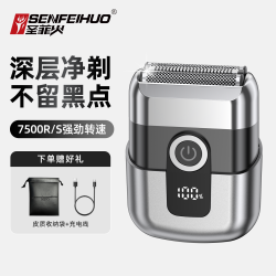 圣菲火 往复式剃须刀2026新款男士电动刮胡刀便携式官方正品