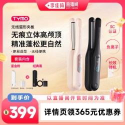 TYMO 无线弧形造型夹蓬松高颅顶夹板
