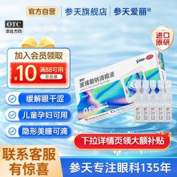 爱丽 参天爱丽0.1%玻璃酸钠滴眼液0.3%眼药水干眼症缓解眼干涩次抛装