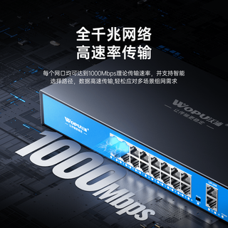 沃浦 WJH1620GT 全千兆金属外壳 16口交换机