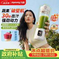 九阳 破壁机新品榨汁杯纤体小蛮腰轻食小型破壁机果蔬汁冰沙料理机家用露营可充电