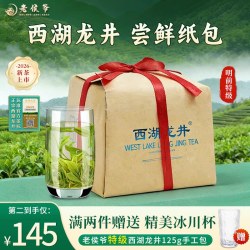 老侯爷 2026新茶上市西湖龙井茶明前特级春绿茶叶