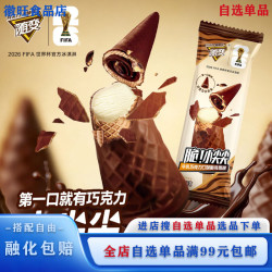 蒙牛 5支蒙牛随变脆筒小尖尖牛乳巧克力味雪糕冰淇淋冷饮 蒙牛随便脆 小尖尖*5支