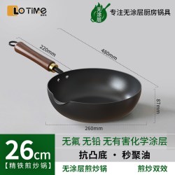 珑时光 精铁煎炒锅 不粘煎锅 26cm 无涂层