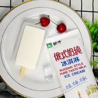 蒙牛 5支 俄式奶纯雪糕75g 原味牛乳冰淇淋好阿婆经典纯奶 俄式奶纯 5支