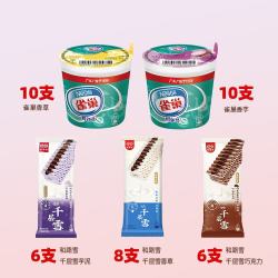 和路雪 50支多品牌冰淇淋 认养 蒙牛随变 飞鹤牧场厚切 德华蛋筒 千层雪香草*8芋泥*6巧克力*6雀巢杯装香草*10香芋*10