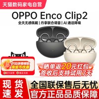 OPPO Enco Clip2 耳夹式蓝牙耳机