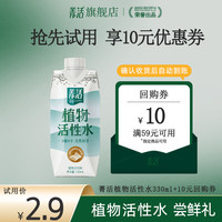 菁活 天然甘蔗植物性水 330ml