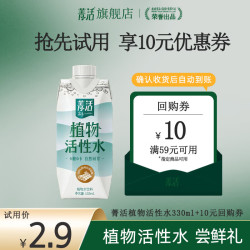 菁活 天然甘蔗植物性水 330ml