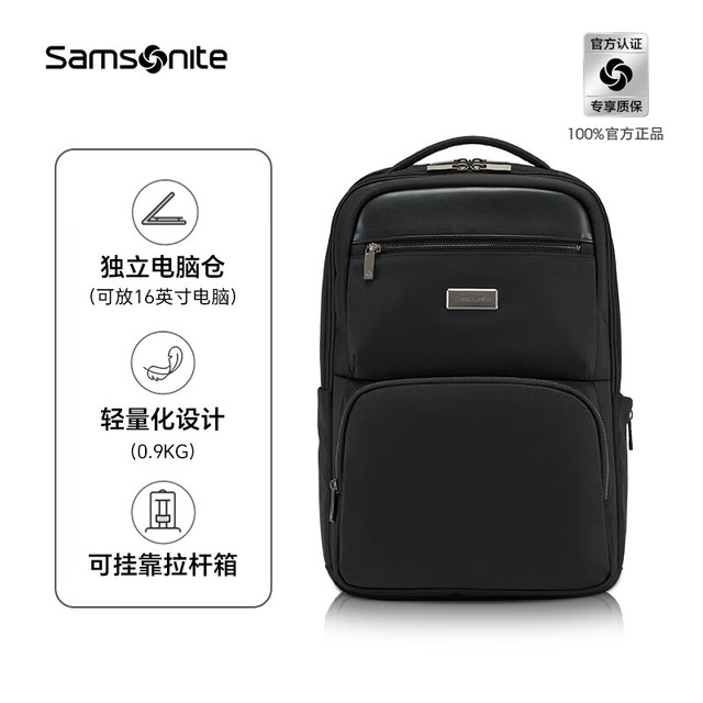 今日必买：新秀丽 【轻量商行】商务高端双肩电脑包 21L轻量化防泼溅 2年质保 NU4*09022