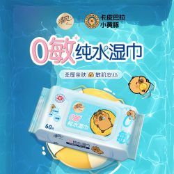 清风 卡皮巴拉0敏纯水湿巾 医护级手口可用