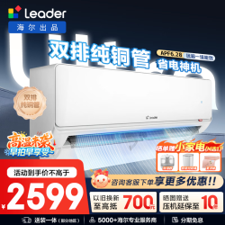 海尔 超省电Ultra系列 变频冷暖空调卧室壁挂式大1.5匹
