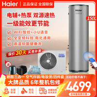海尔 空气能电热水器150升双源速热S2