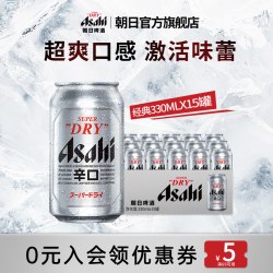 朝日啤酒 超爽 辛口啤酒 330ml*15听