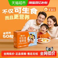 88VIP：圣迪乐 可生食鲜鸡蛋50枚无沙门氏菌