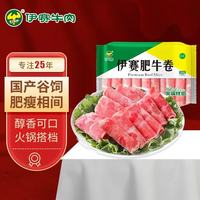 伊赛 精品肥牛卷 500g