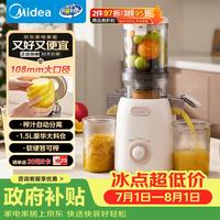 美的 NFC纯原汁机橙汁机冰淇淋机多功能家用榨汁机渣汁分离辅食料理机全自动果蔬机MJ-ZZ12W1-108