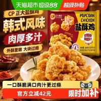淘金币可用、今日必买、88VIP：CP 正大 中国大陆 盐酥鸡 500g*5袋