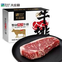 大庄园 西冷牛排 整切牛肉 1600g(800g*2盒)