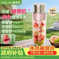 富得莱 家用榨汁机全自动小型新款 轻食便携式破壁榨汁杯 随行迷你直饮果汁机  蔬菜水果多功能电动搅拌杯