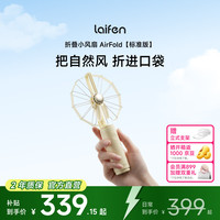 徕芬 折叠手持小风扇 AirFold 自然宽域大风 可拆卸软胶包裹大尺寸扇叶 杏黄