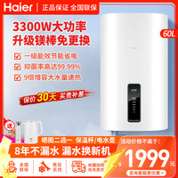 海尔 电热水器双胆壁挂式竖式立式60升V503