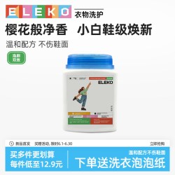 伊莱蔻 泡鞋粉爆炸盐小白鞋清洁剂
