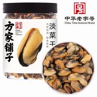 方家铺子 淡菜干 海虹干250g 壳菜 特产海鲜干货 肥贻贝干 火锅食材 始于1906