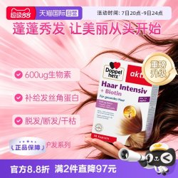 双心 德国双心护发氨基酸生物素胶囊口服养发脱发修护干枯毛躁