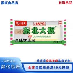 东北大板 草原奶冰淇淋 红宝石原味奶雪糕 巧克力草莓冰棍冷饮 原味奶5支