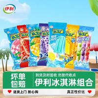 伊利 冰淇淋冰工厂冰片蜜桃棒冰猕猴桃葡萄蓝莓菠萝葡萄山楂休闲零食 1支*70g