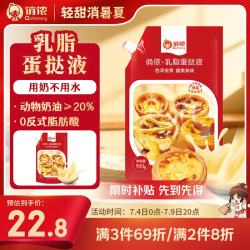 俏侬 乳脂蛋挞液900g/袋儿童蛋挞烘焙半成品原料烤箱空气炸锅烘焙