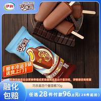伊利 国产巧乐兹多口味雪糕