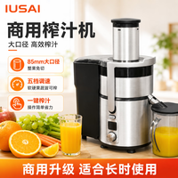 IUSAI 商用大口径榨汁机汁渣分离 全自动家用鲜榨果汁酒店奶茶店果蔬甘蔗牛蒡果汁机 1250w