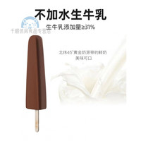 田牧 0蔗糖网红雪糕无糖鲜奶冰淇淋激凌生牛乳纯奶悠致100金钻银钻 金 田牧金钻香草巧克力口味20支