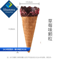 山姆掌勺 冰淇淋脆筒哈根达斯彩珠华夫筒巧克力脆皮蛋筒皇冠甜筒咖啡店 草莓味颗粒巧克力脆皮单筒 80个装(送纸托)