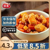 谷言 料理包预制菜 宫保鸡丁200g 冷冻速食 半成品加热即食