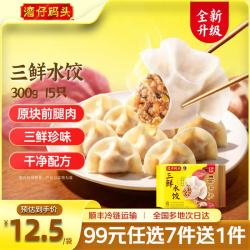 湾仔码头 早饭早餐速食 生鲜食品 三鲜水饺300g