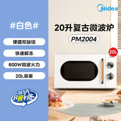 美的 家用变频一级能效小滋味微波炉复古转盘迷你小型官方正品M2H2