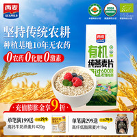 西麦 即食有机燕麦片420g