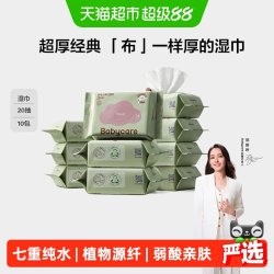 babycare 手口可用 婴儿湿巾 20抽*10包