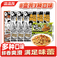 渣渣灰 南昌拌粉5盒+酸豆角版2盒+衡阳1盒