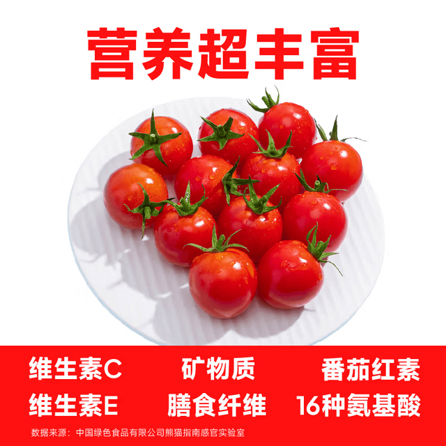 京鲜生 国产樱桃番茄 850g
