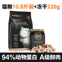 领先 冻干鲜肉猫粮全价高蛋白无谷猫粮 5.4kg