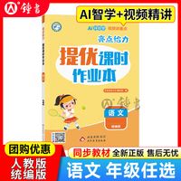2026秋!亮点给力提优课时作业本