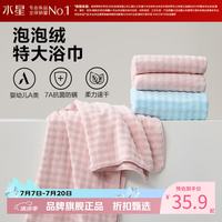 水星家纺 A类抑菌防螨泡泡绒加大浴巾 速干亲肤特大号洗澡浴巾居家宿舍 泡泡绒抗菌防螨加大浴巾